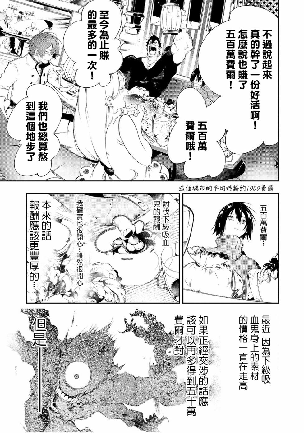 《得到最弱的辅助职能【话术士】的我统领世界最强小队》第3话第3页