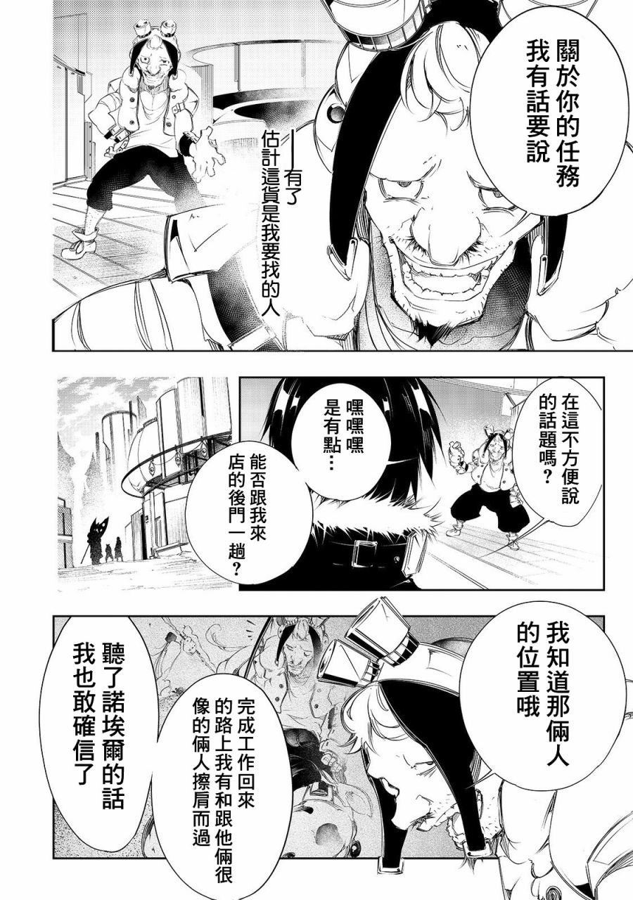 《得到最弱的辅助职能【话术士】的我统领世界最强小队》第5话第14页