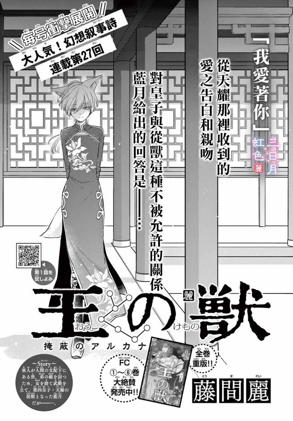 《王之从兽》第27话第1页