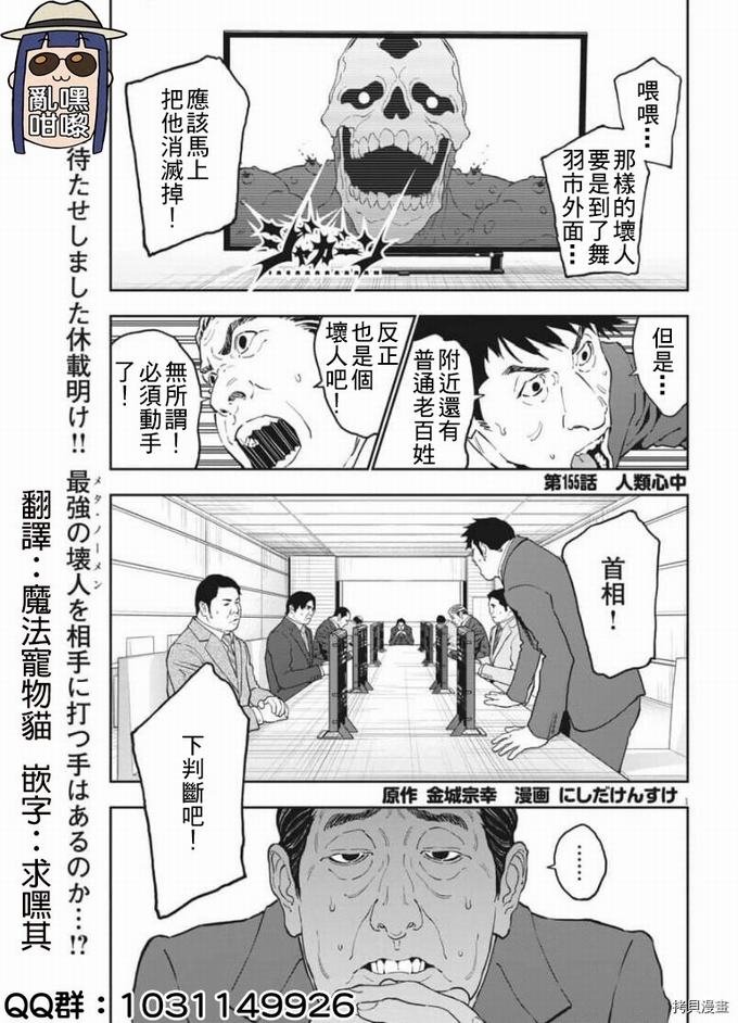 《JAGAN》第155话第1页