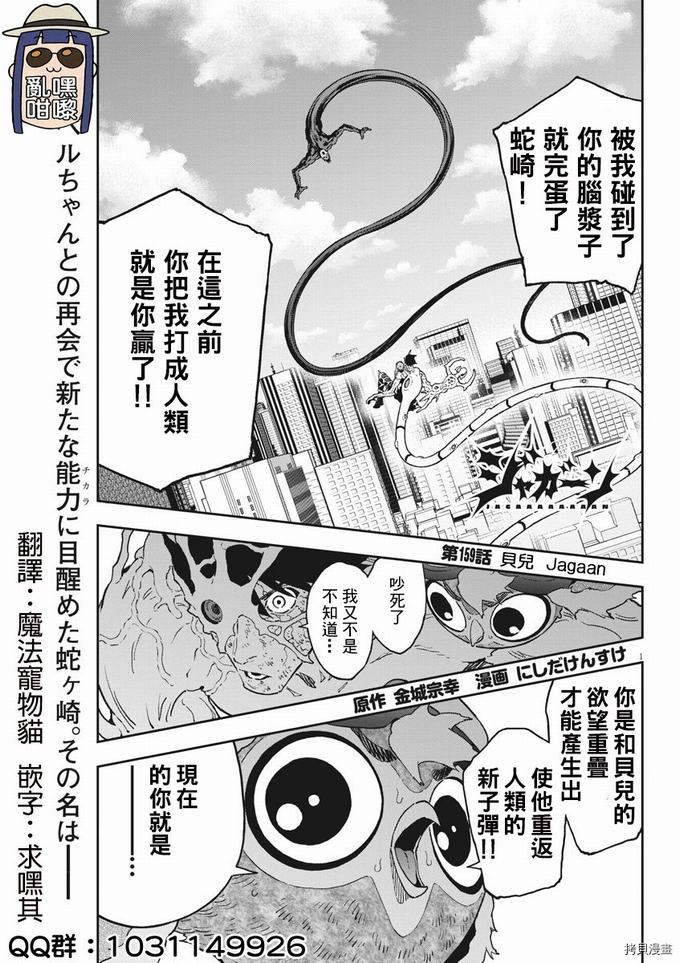 《JAGAN》第159话第1页