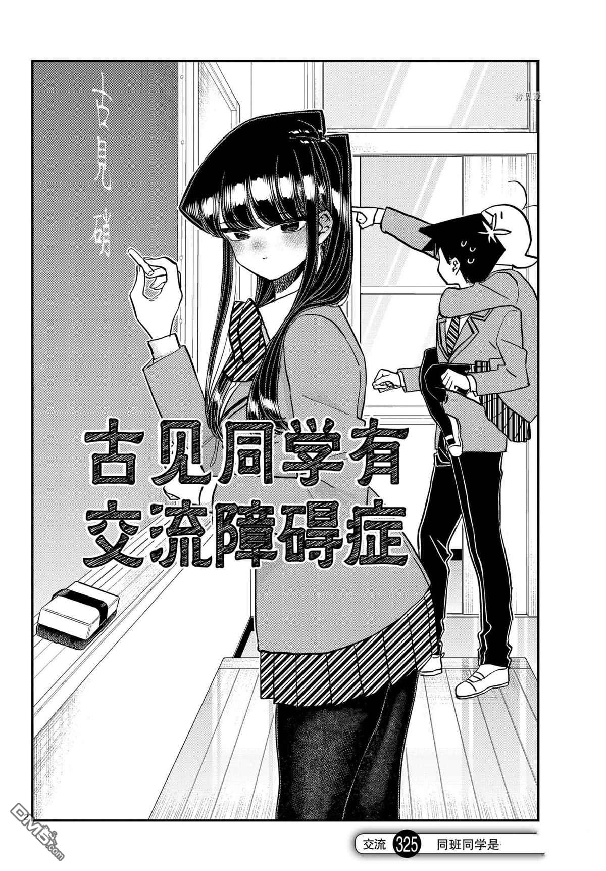 《古见同学有交流障碍症》第325话 试看版第2页