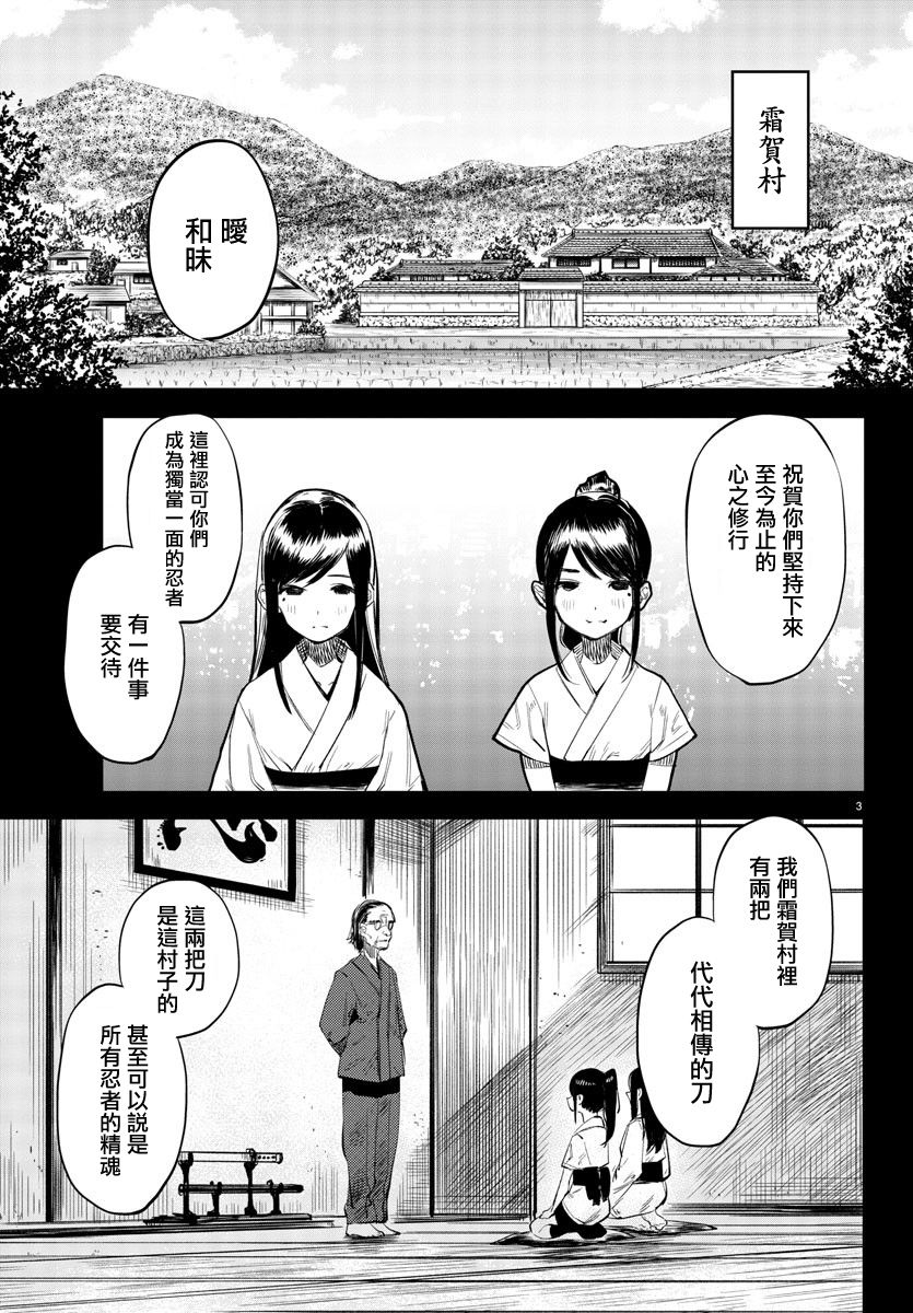 《SHY》第49话第3页