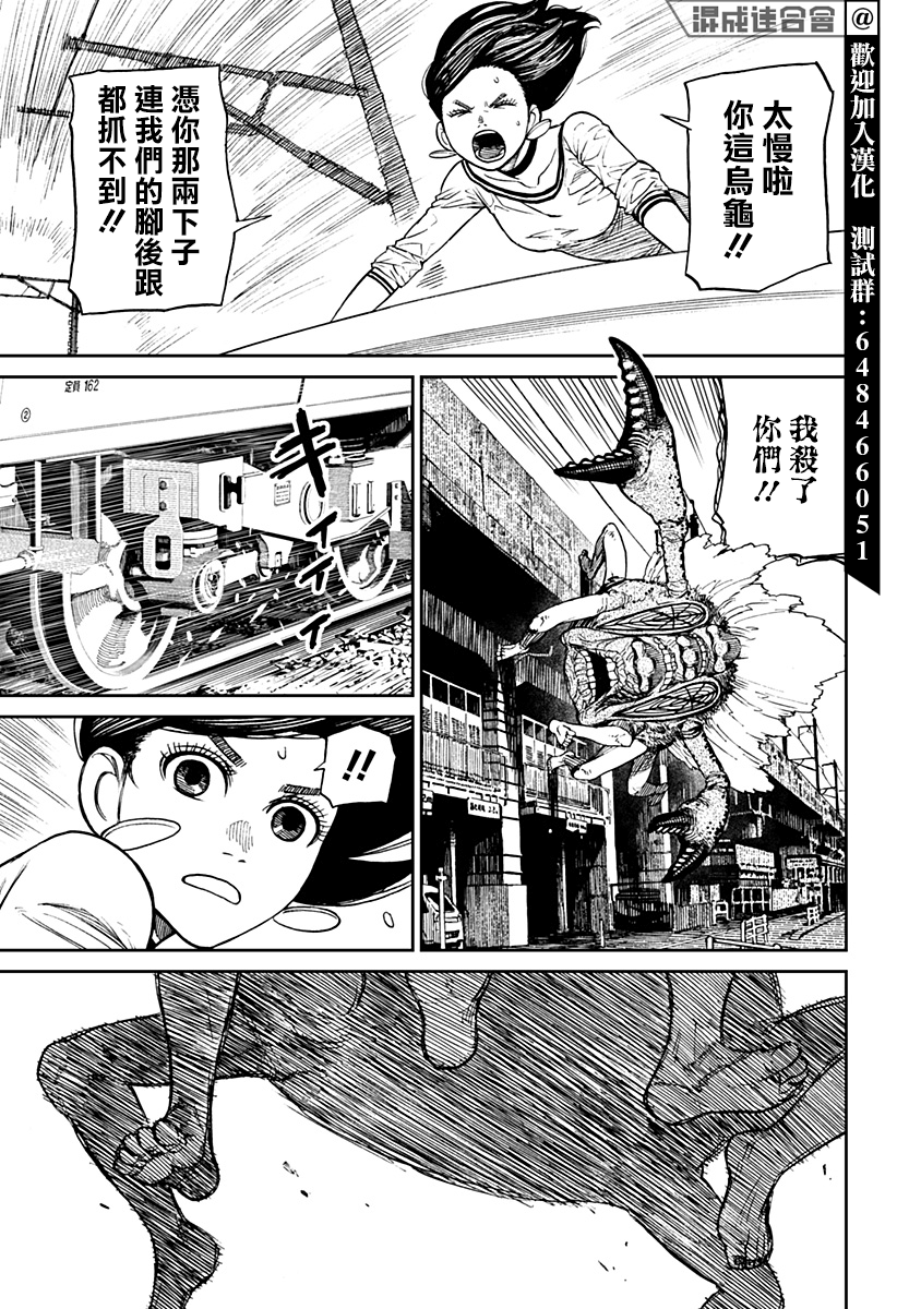 《超自然武装当哒当》第7话第14页