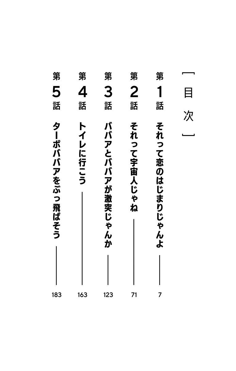 《超自然武装当哒当》第1话附录第5页