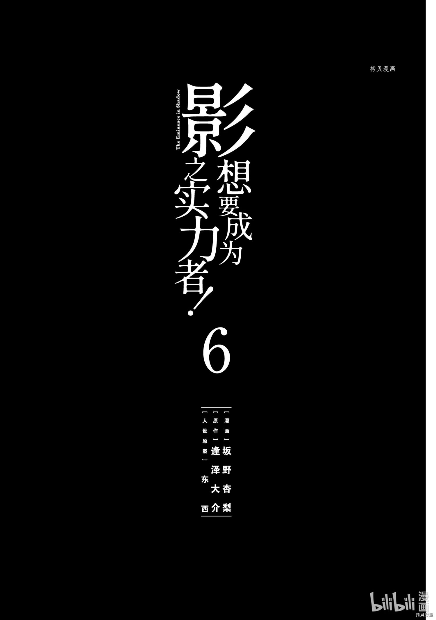 《想要成为影之实力者》第22话第2页