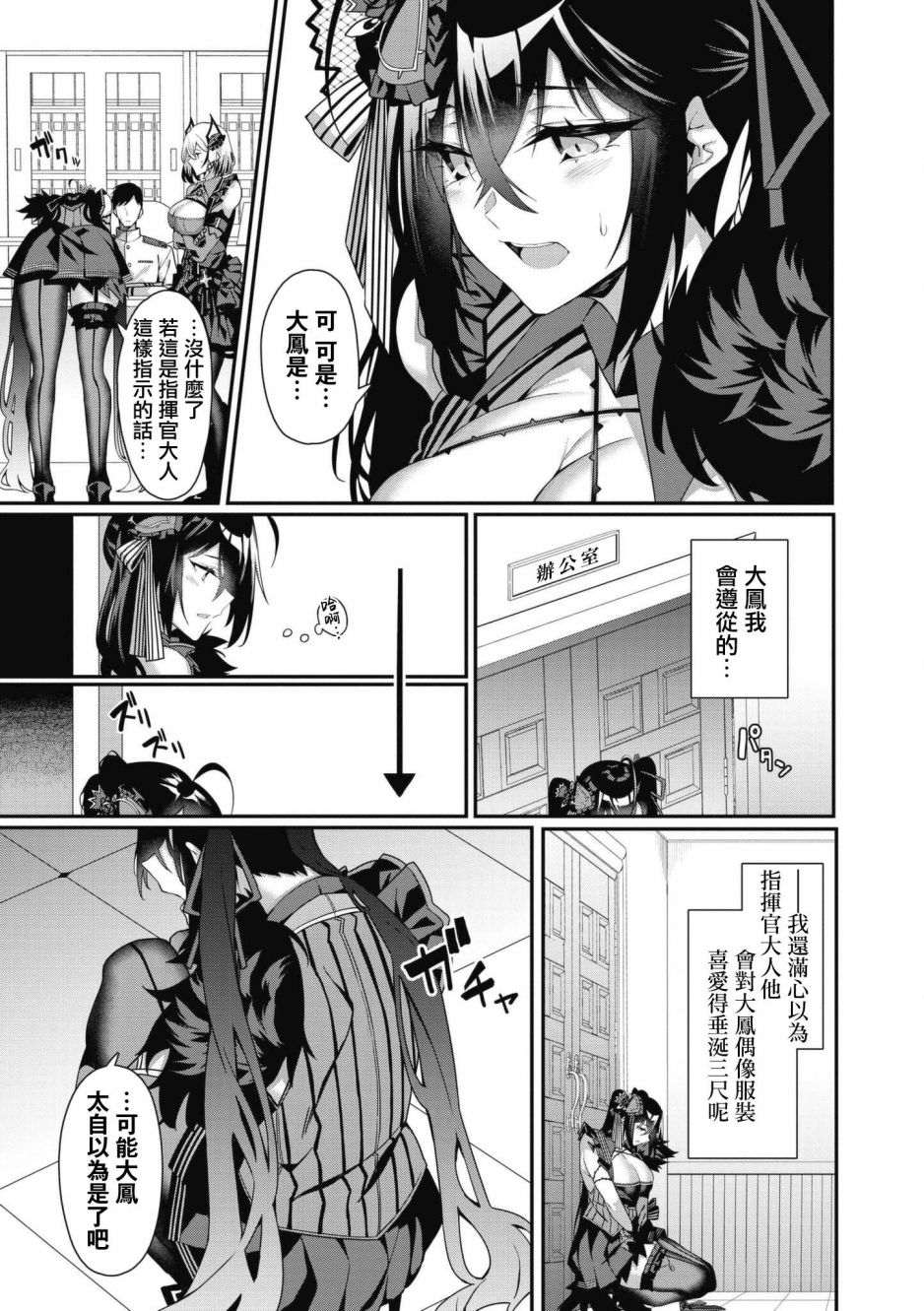 《碧蓝航线漫画集Breaking!!》第41话第9页