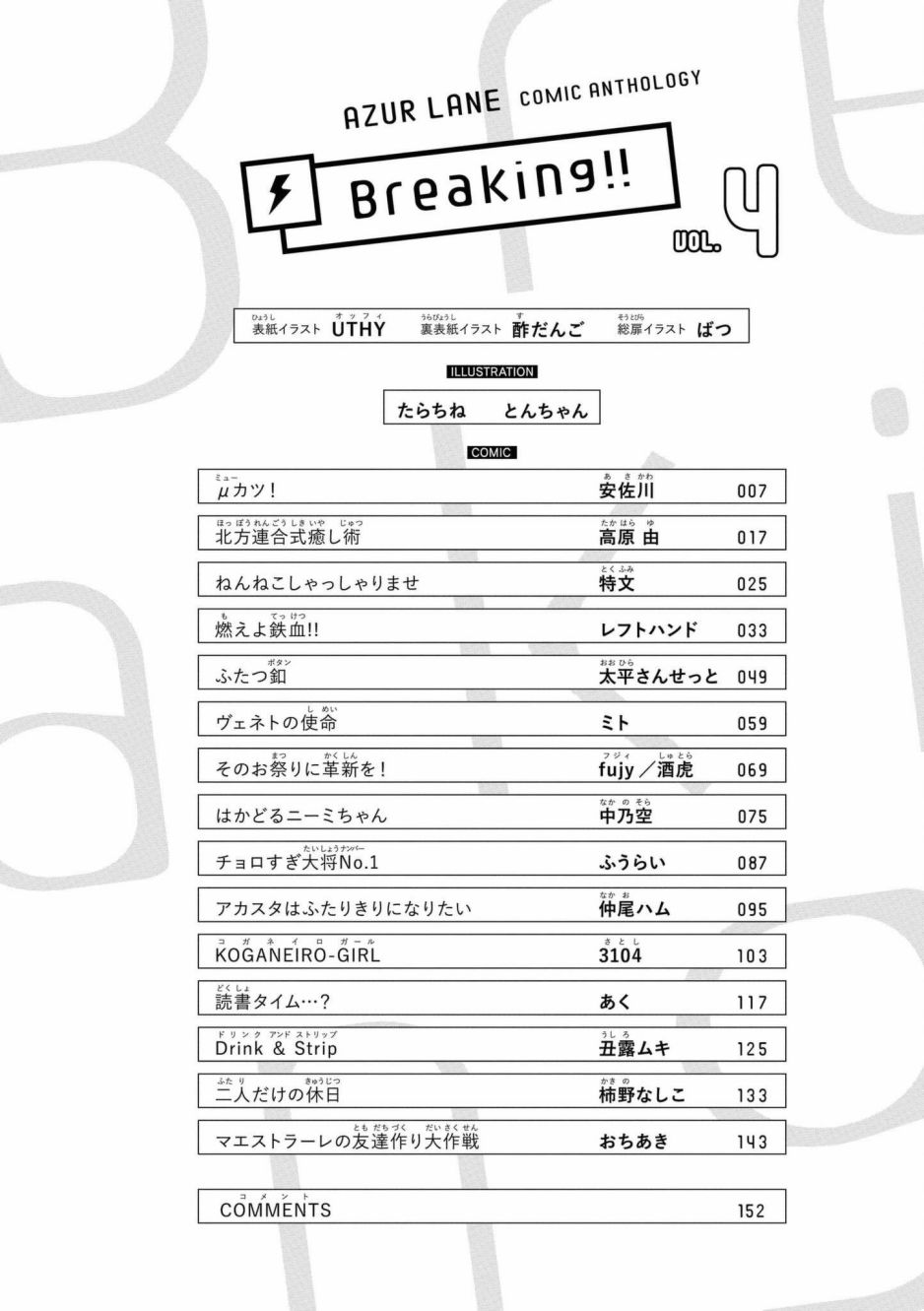 《碧蓝航线漫画集Breaking!!》第41话第6页