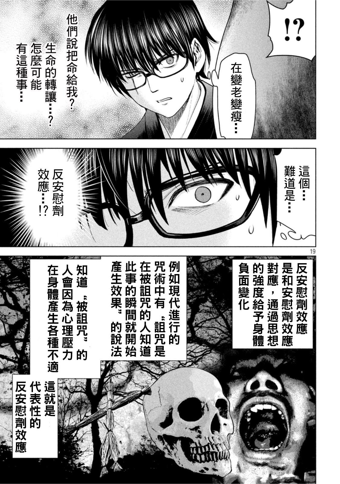 《Satanophany》第186话第38页