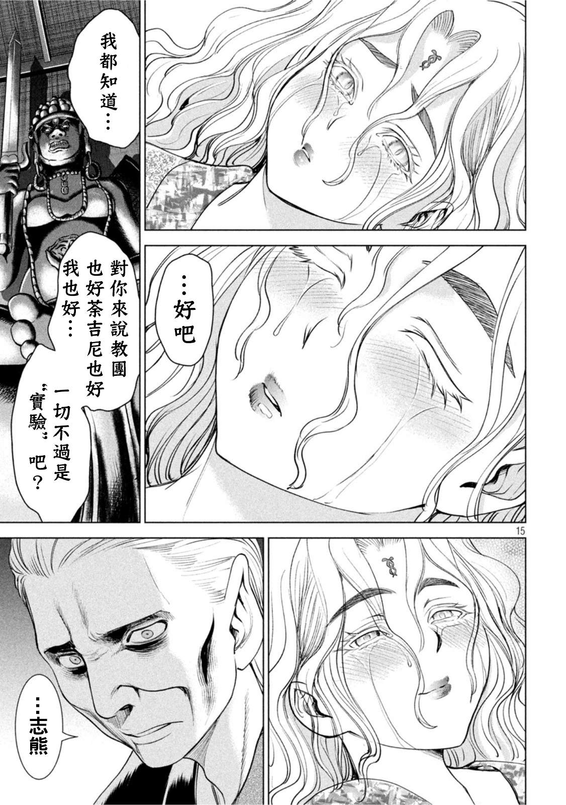 《Satanophany》第186话第30页