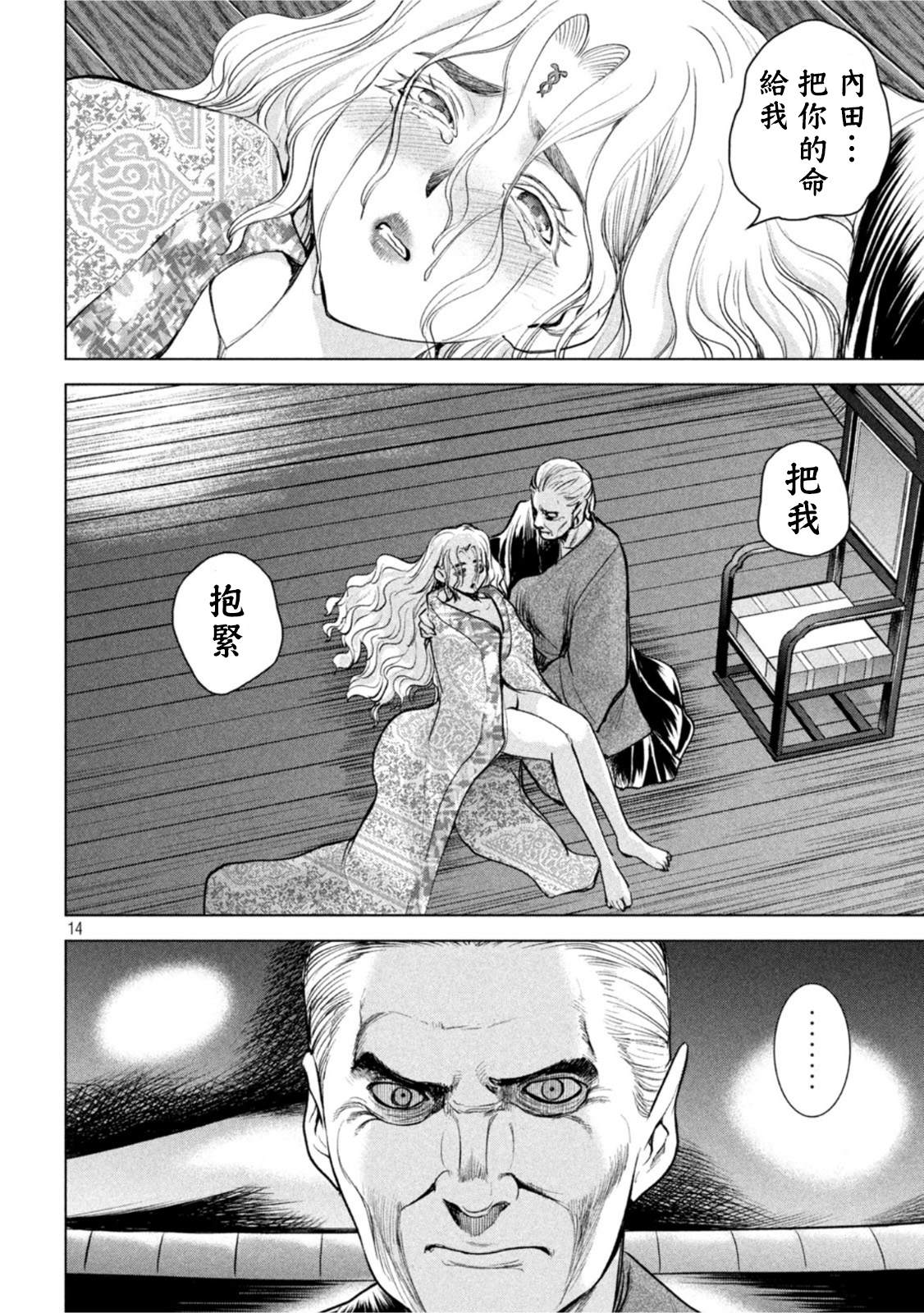 《Satanophany》第186话第28页