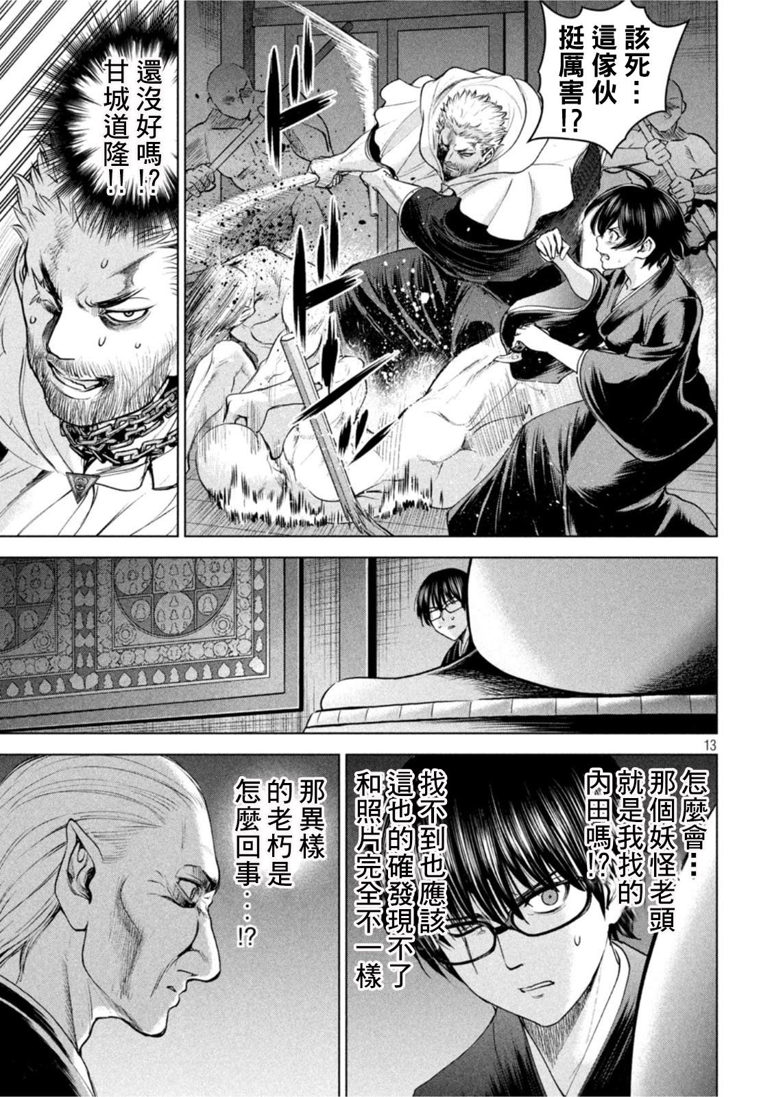 《Satanophany》第186话第26页