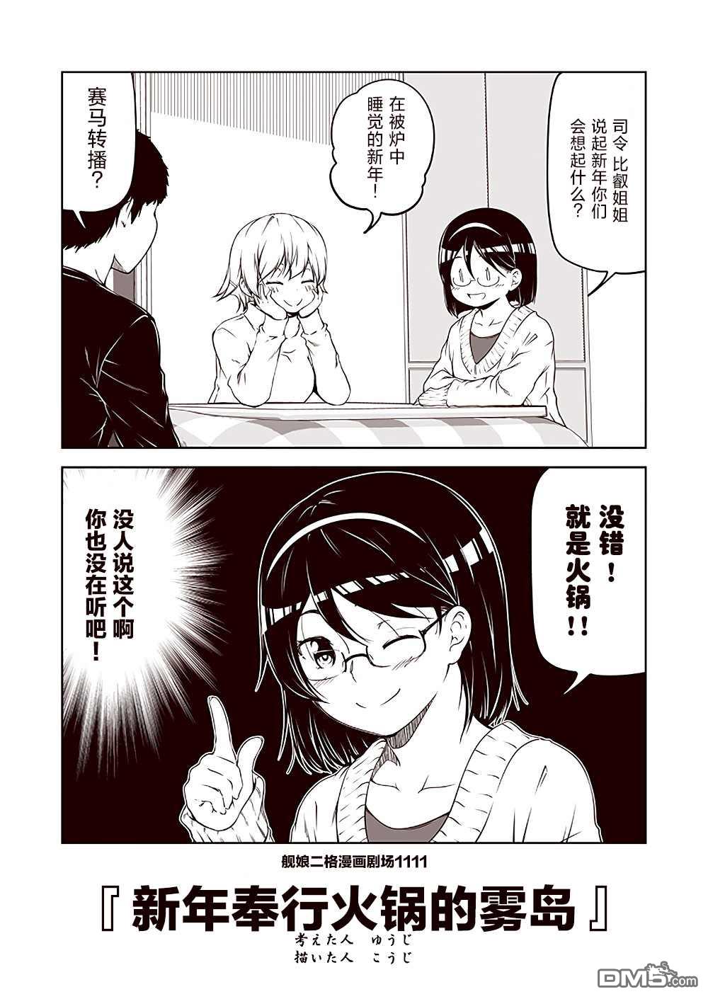 《舰娘二格漫画剧场》第112话第1页