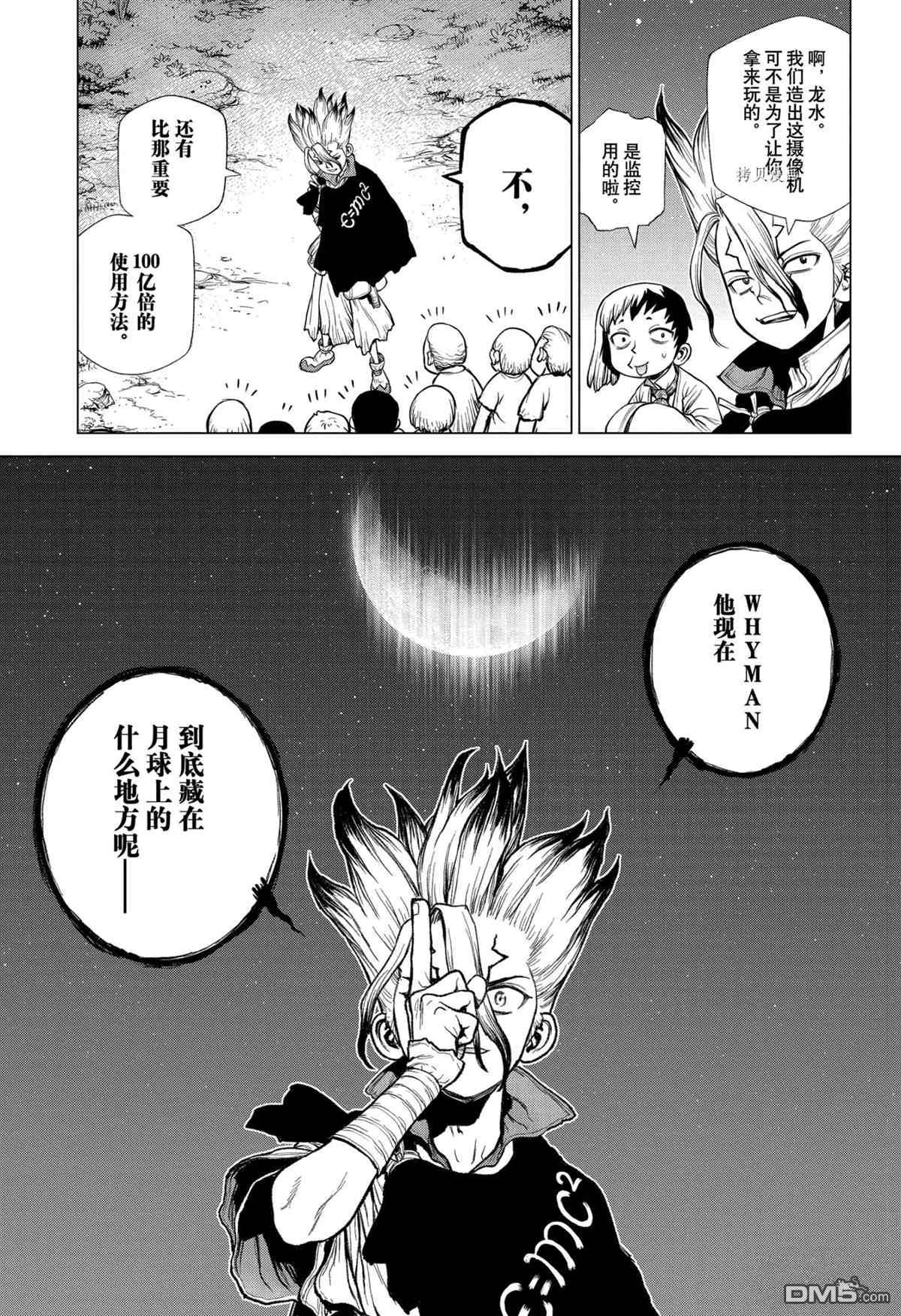 《Dr.STONE》第214话 试看版第16页