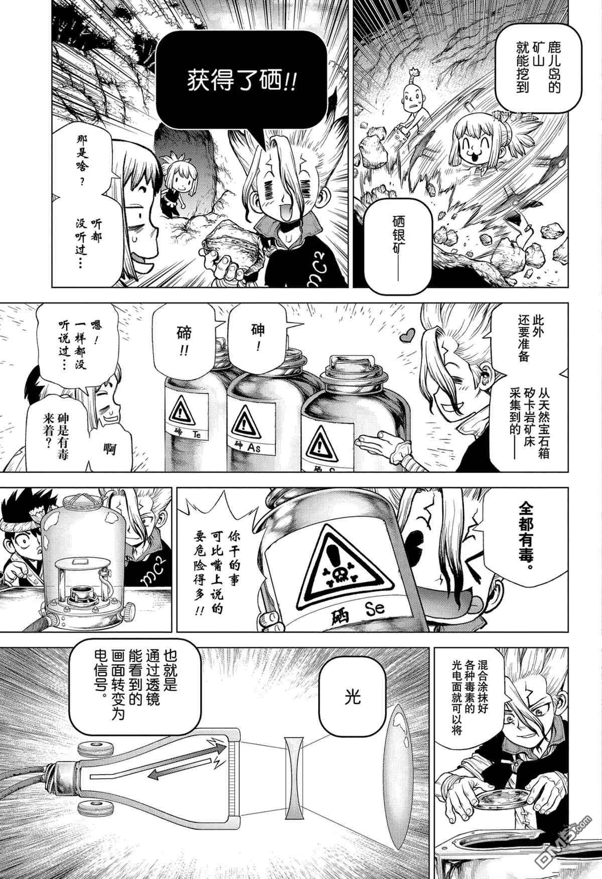 《Dr.STONE》第214话 试看版第12页