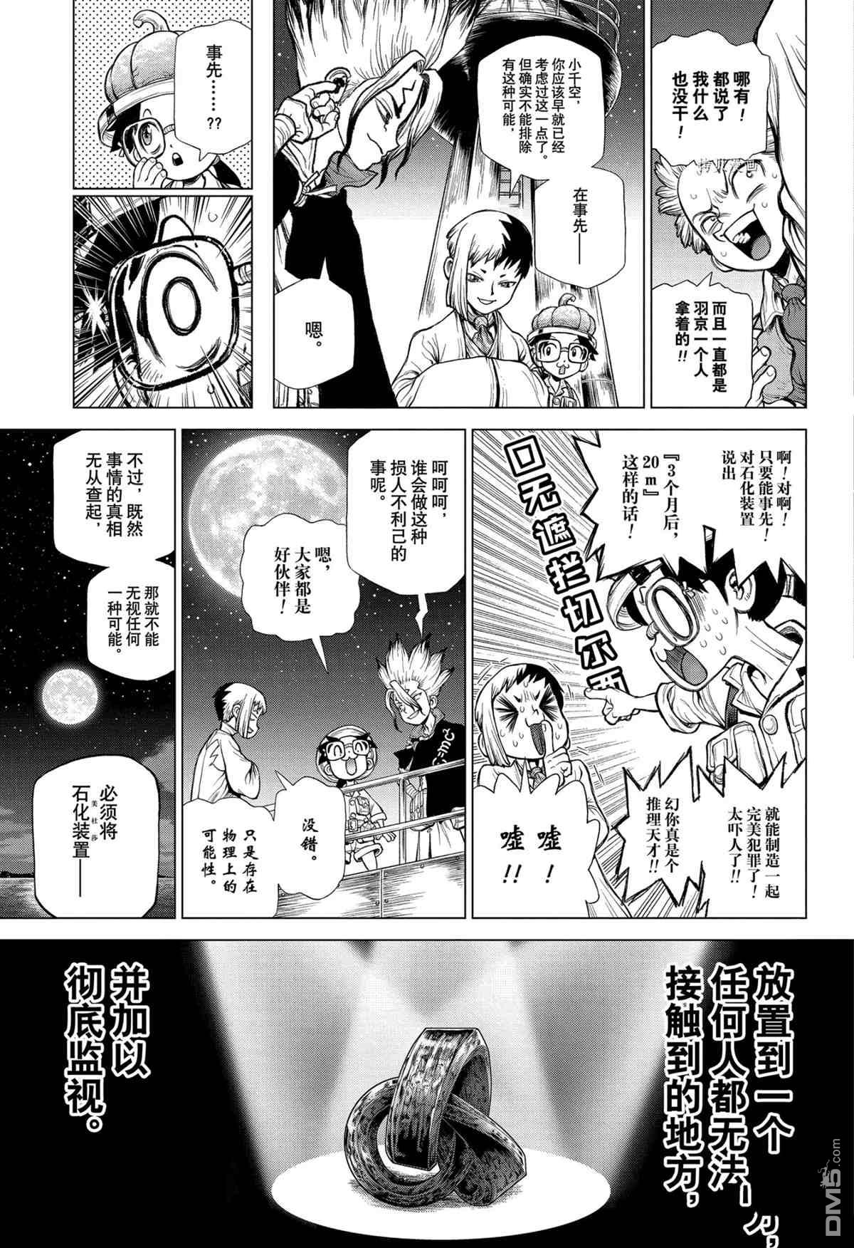 《Dr.STONE》第214话 试看版第10页