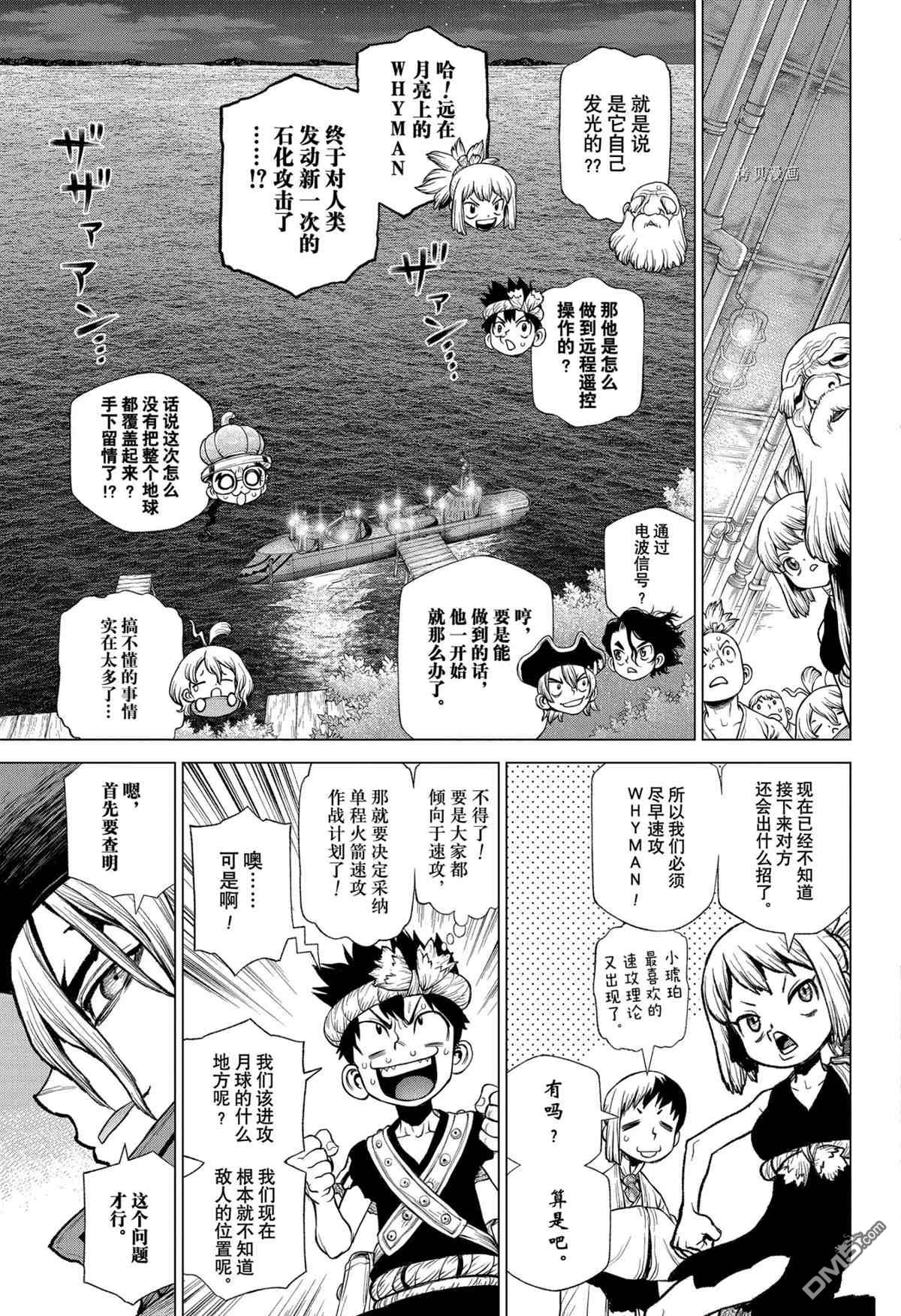 《Dr.STONE》第214话 试看版第8页