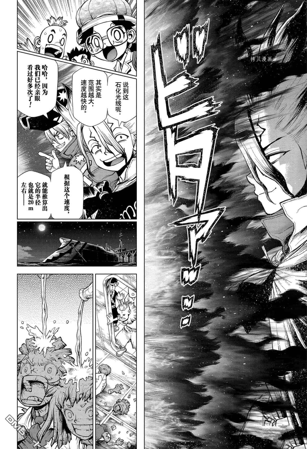 《Dr.STONE》第214话 试看版第5页