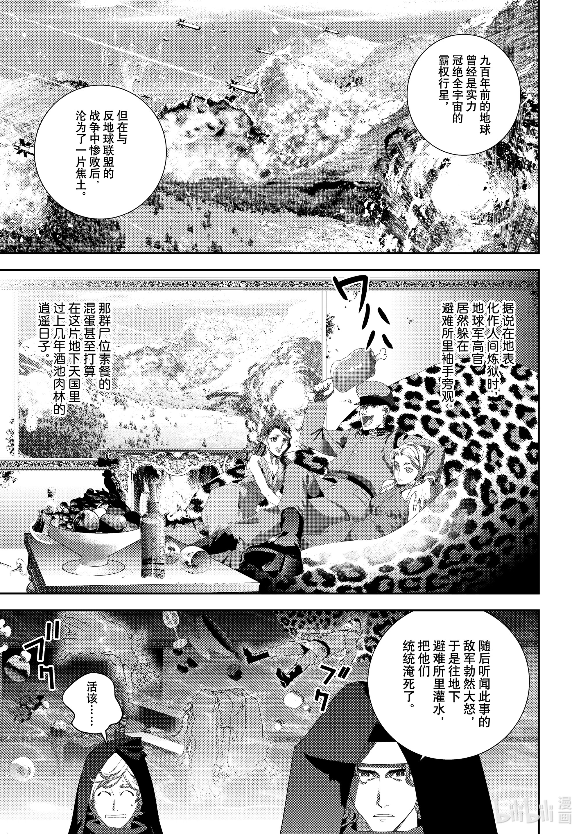 《银河英雄传说》187第15页