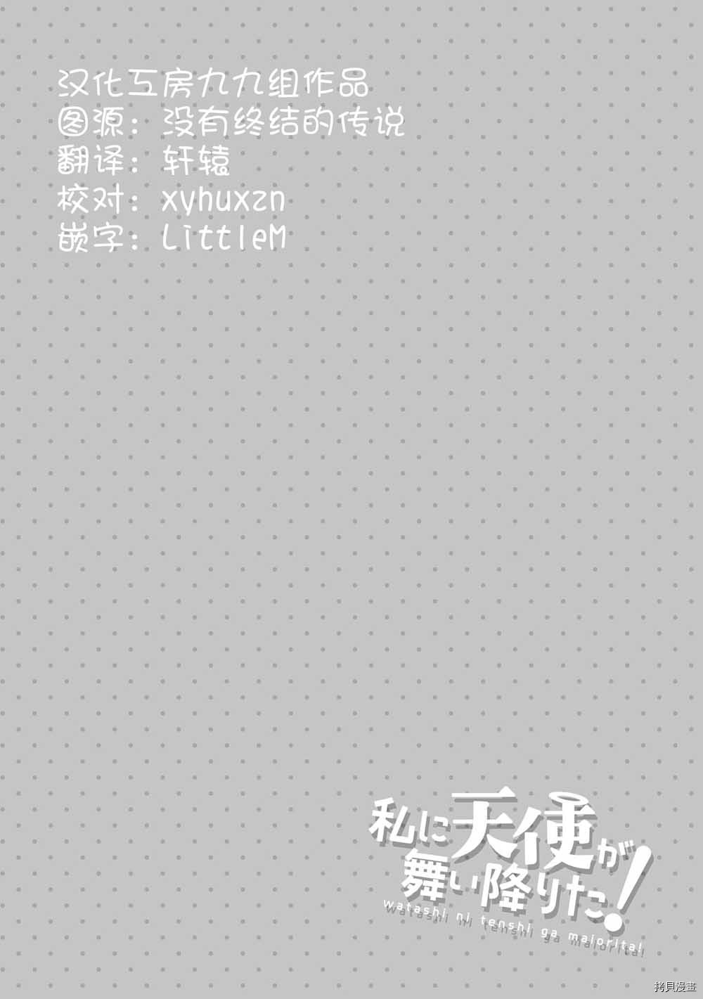 《天使降临到了我身边！》第09话第14页