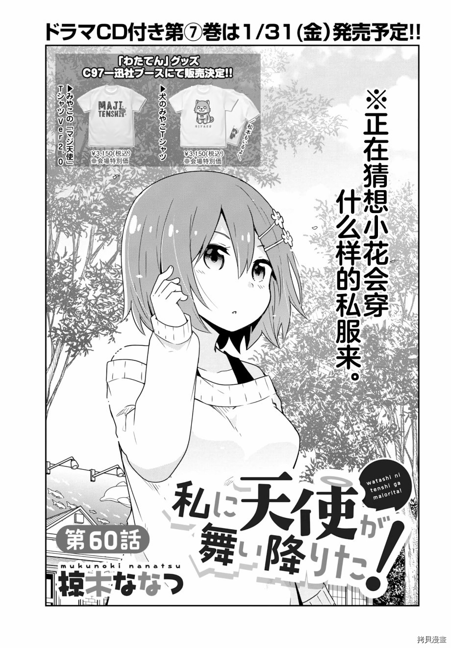 《天使降临到了我身边！》第60话第4页