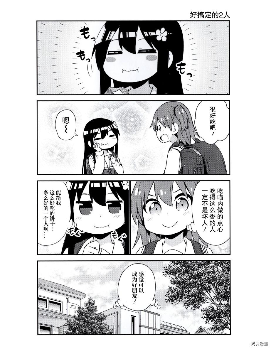 《天使降临到了我身边！》BD01话特特典漫画第7页