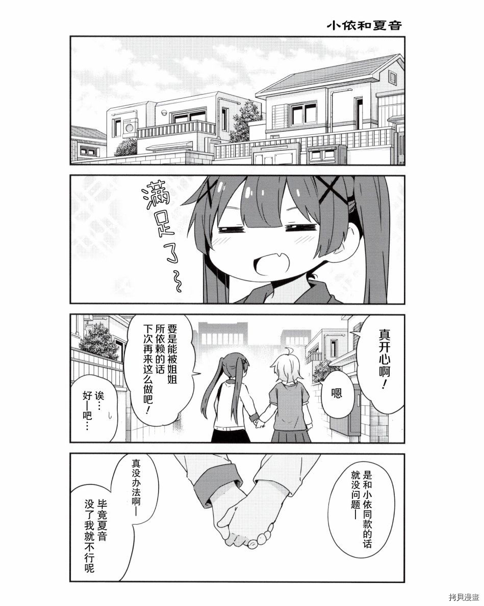 《天使降临到了我身边！》BD02话特特典漫画第8页