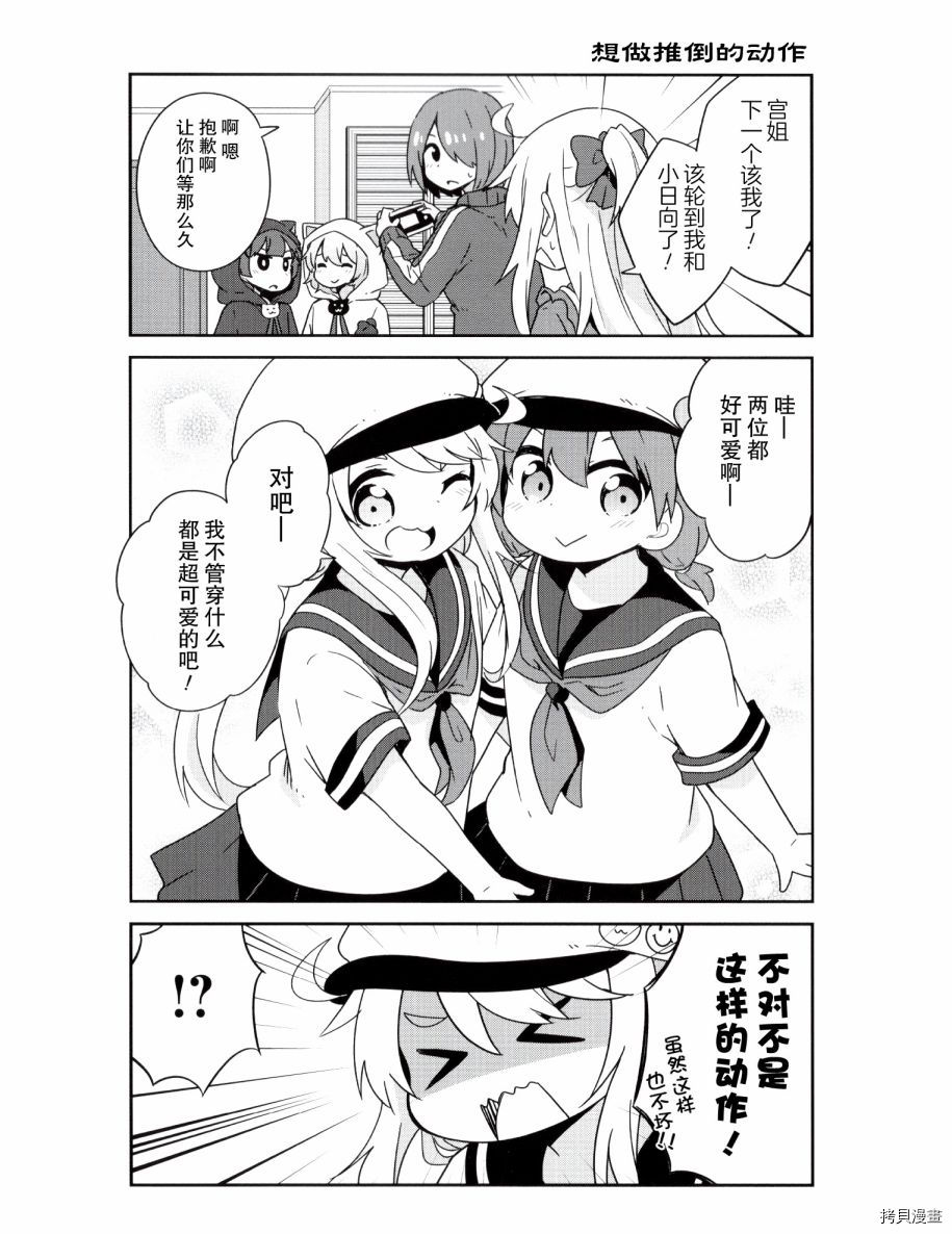 《天使降临到了我身边！》BD02话特特典漫画第7页