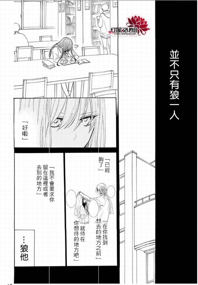 《野猫与狼》8话第19页