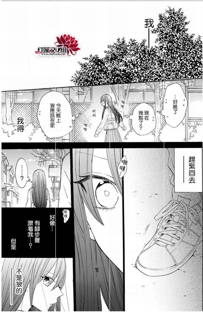 《野猫与狼》8话第26页