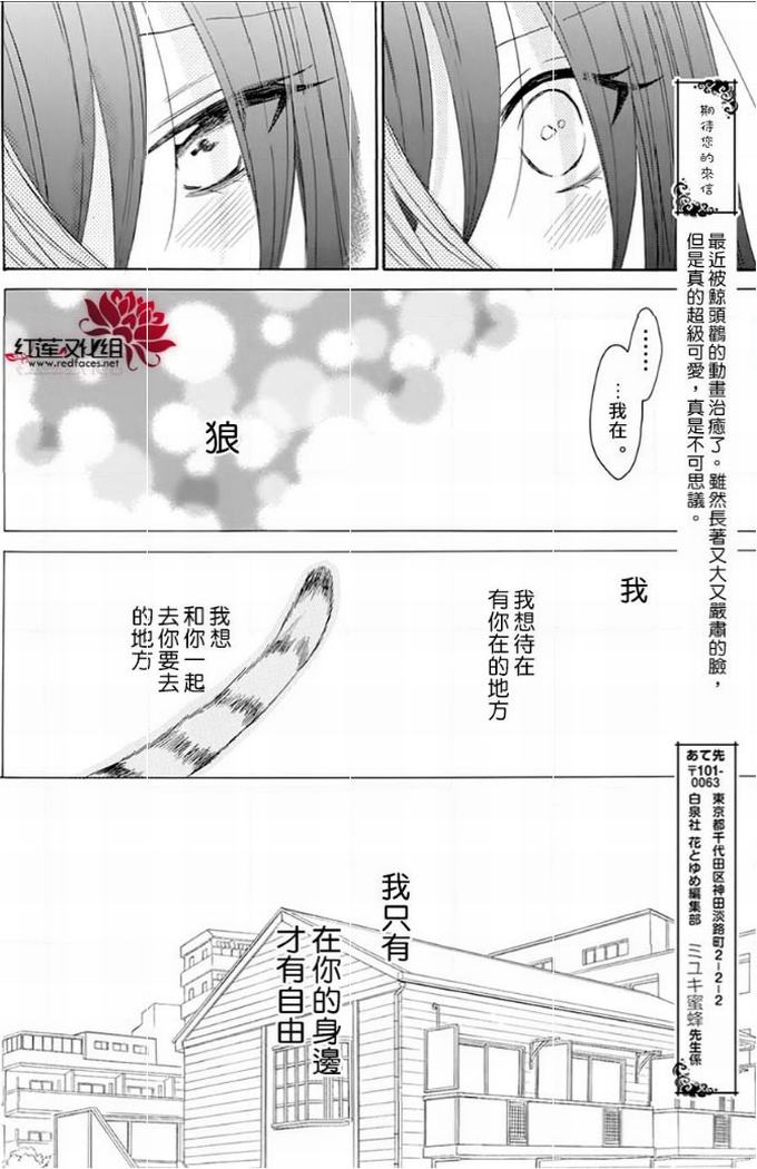 《野猫与狼》8话第35页