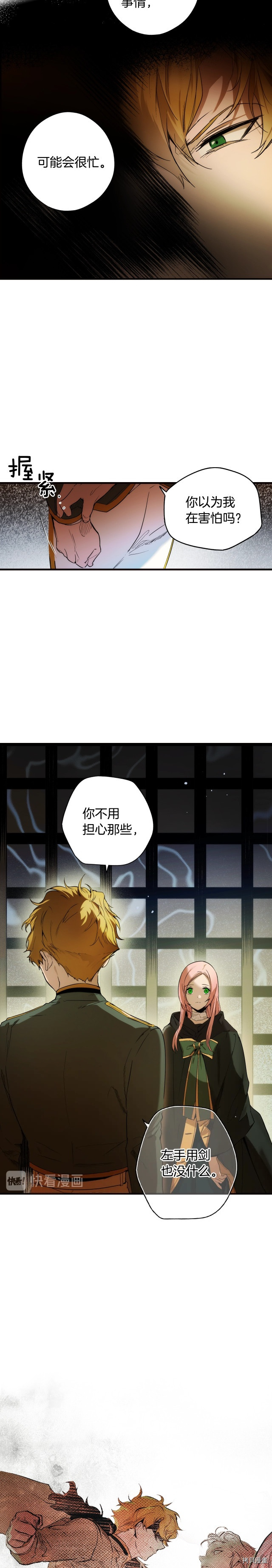 《某个继母的童话故事》第48话第2页