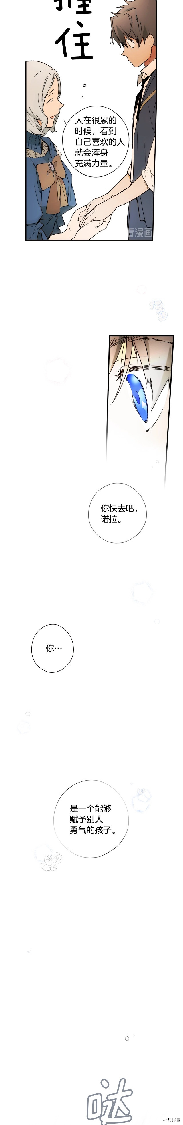 《某个继母的童话故事》第49话第4页