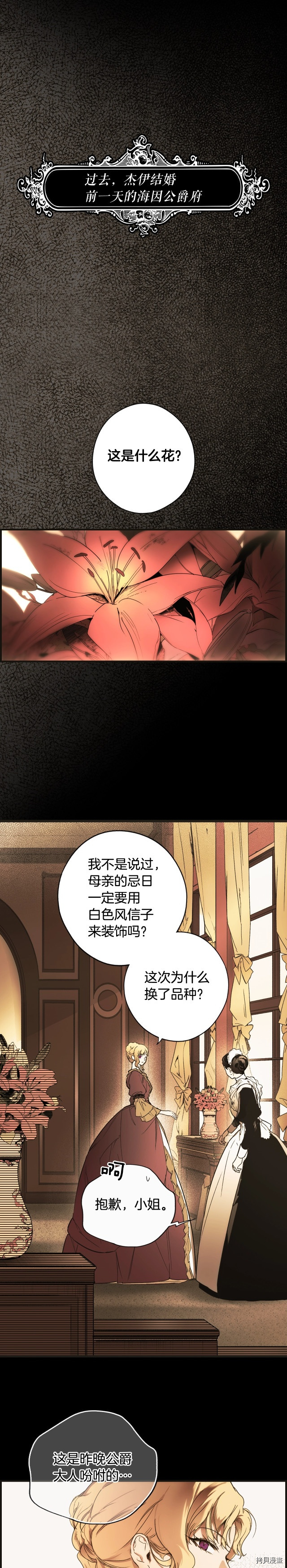 《某个继母的童话故事》第57话第4页