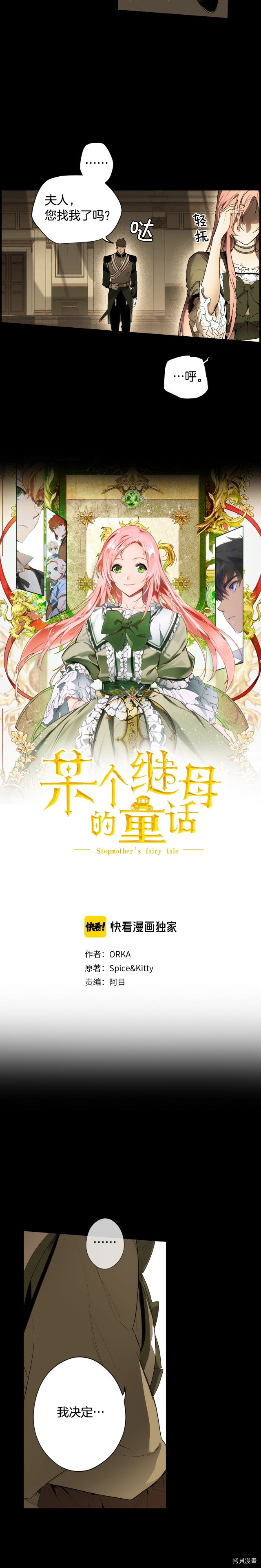 《某个继母的童话故事》第58话第2页