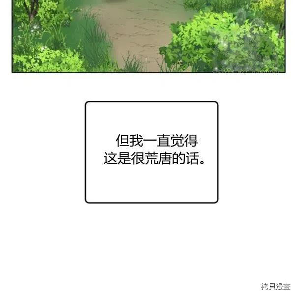 《一切都是错觉》第35话第83页