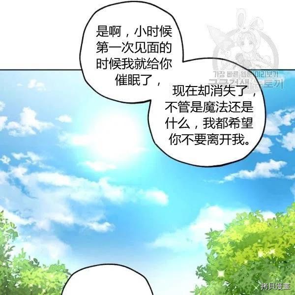 《一切都是错觉》第35话第80页