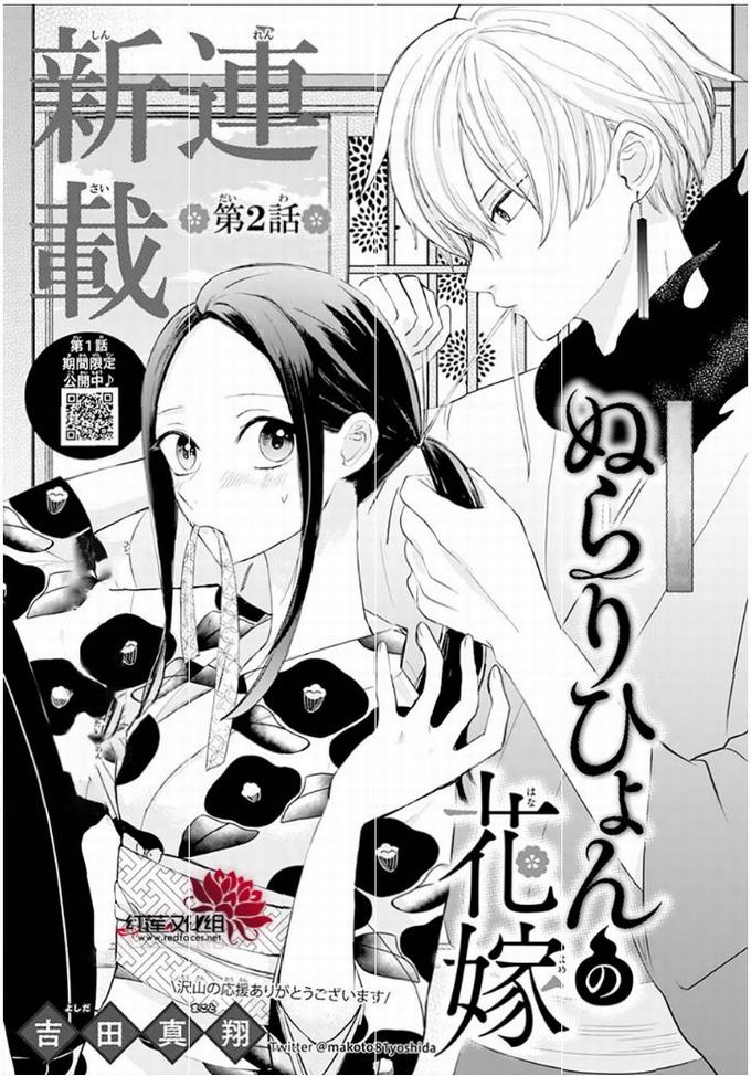 《滑头鬼的新娘》第02话第1页