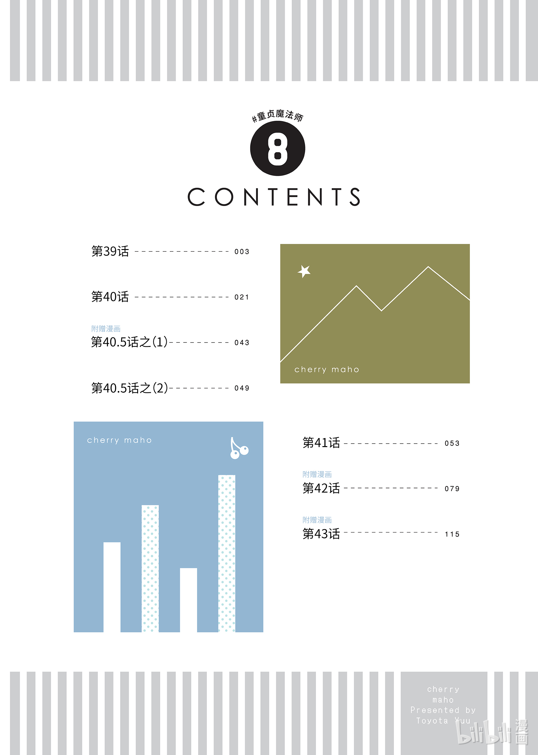 《到了30岁还是童贞的话，好像就会变成魔法使》39第3页