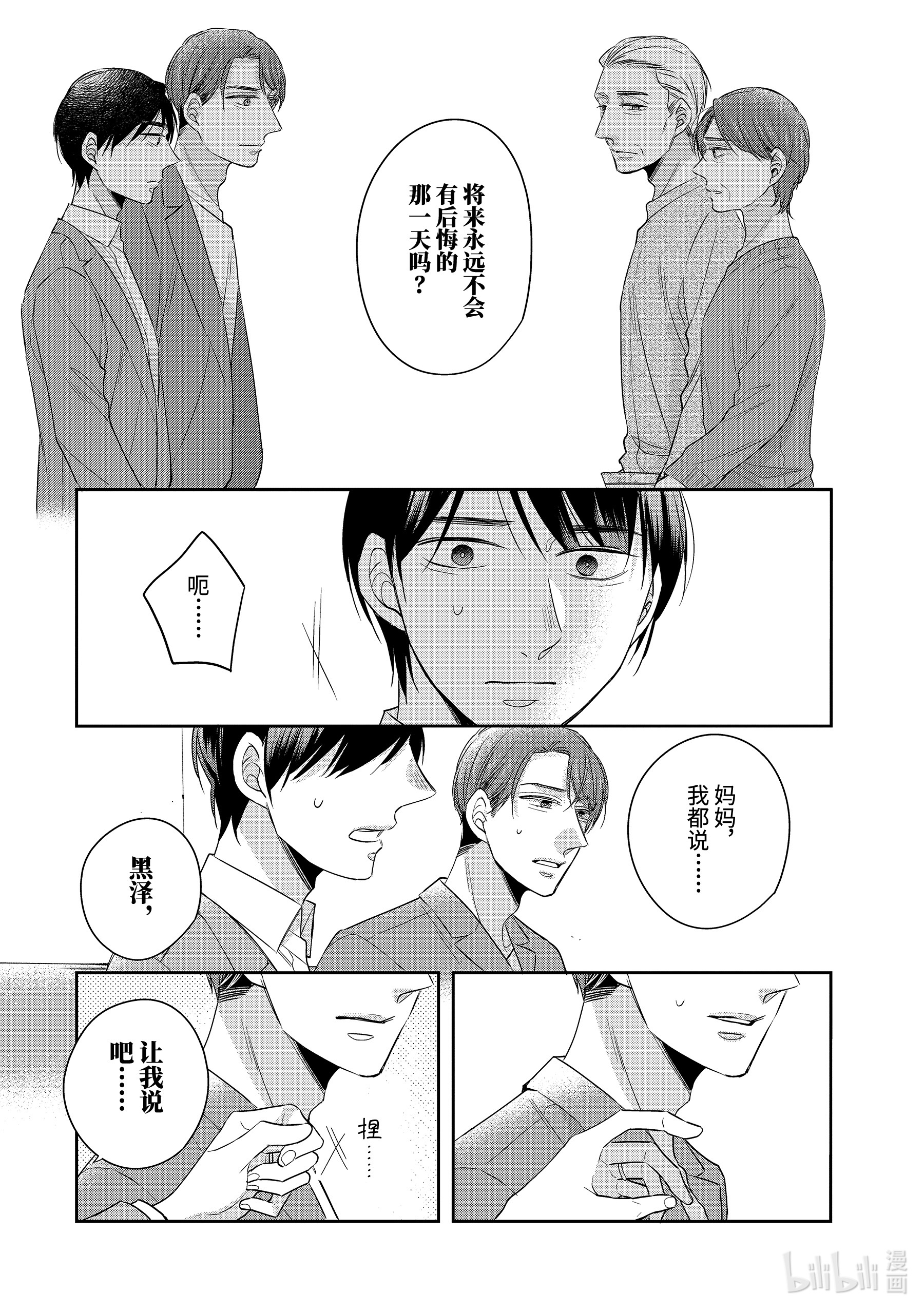 《到了30岁还是童贞的话，好像就会变成魔法使》43第9页