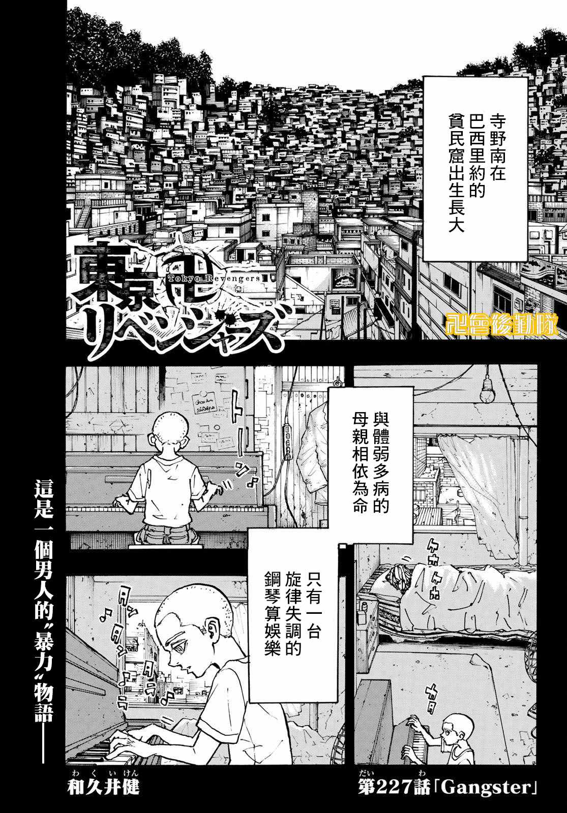 《东京复仇者》第227话 Gangster第1页