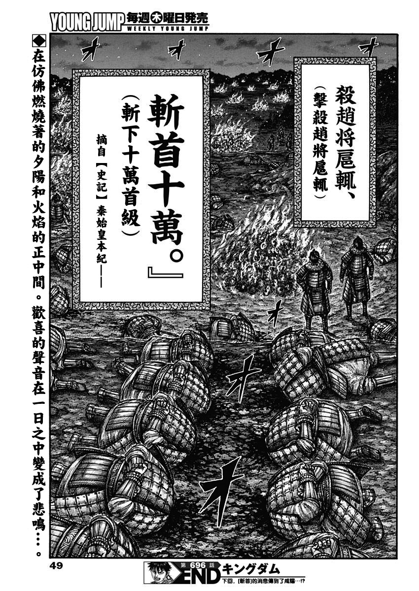 《王者天下》第696话 释放的传言第18页