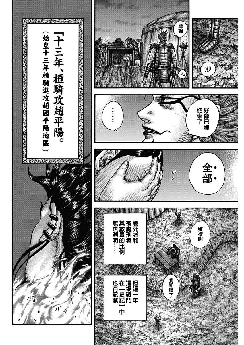 《王者天下》第696话 释放的传言第17页