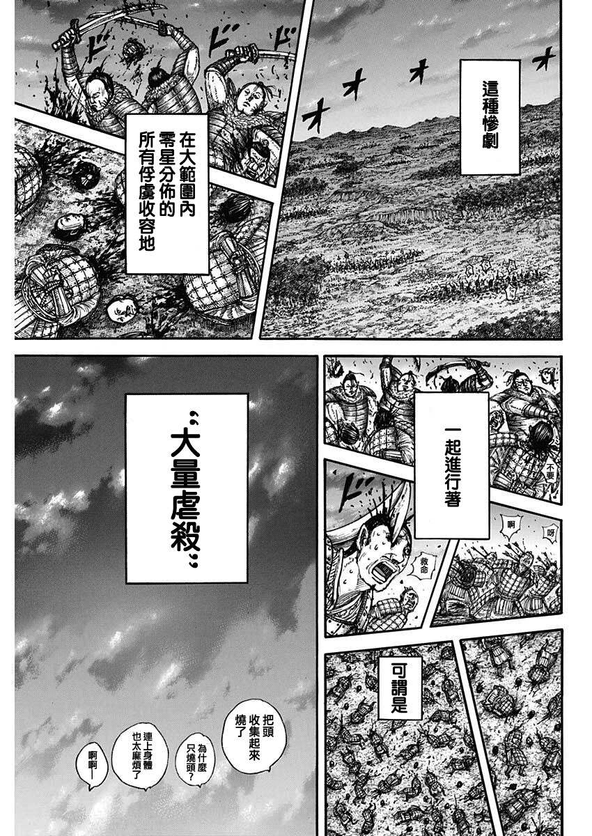 《王者天下》第696话 释放的传言第16页