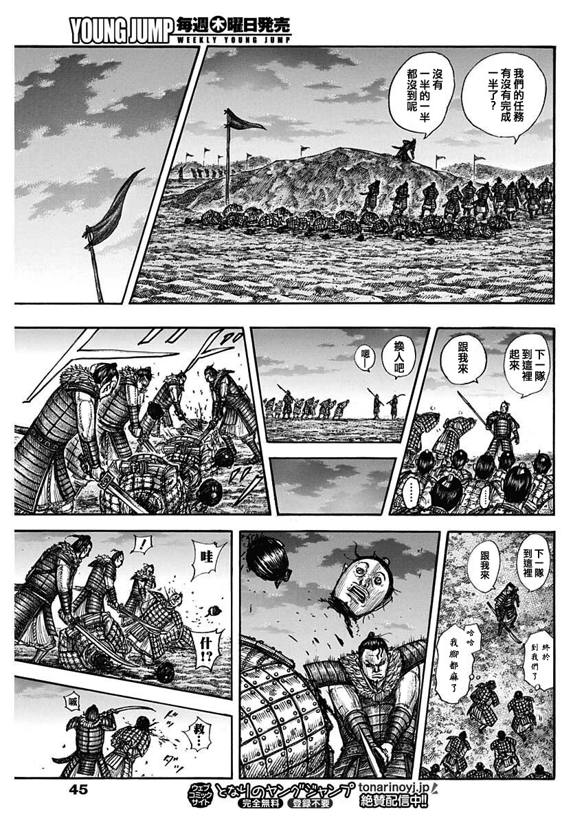 《王者天下》第696话 释放的传言第14页