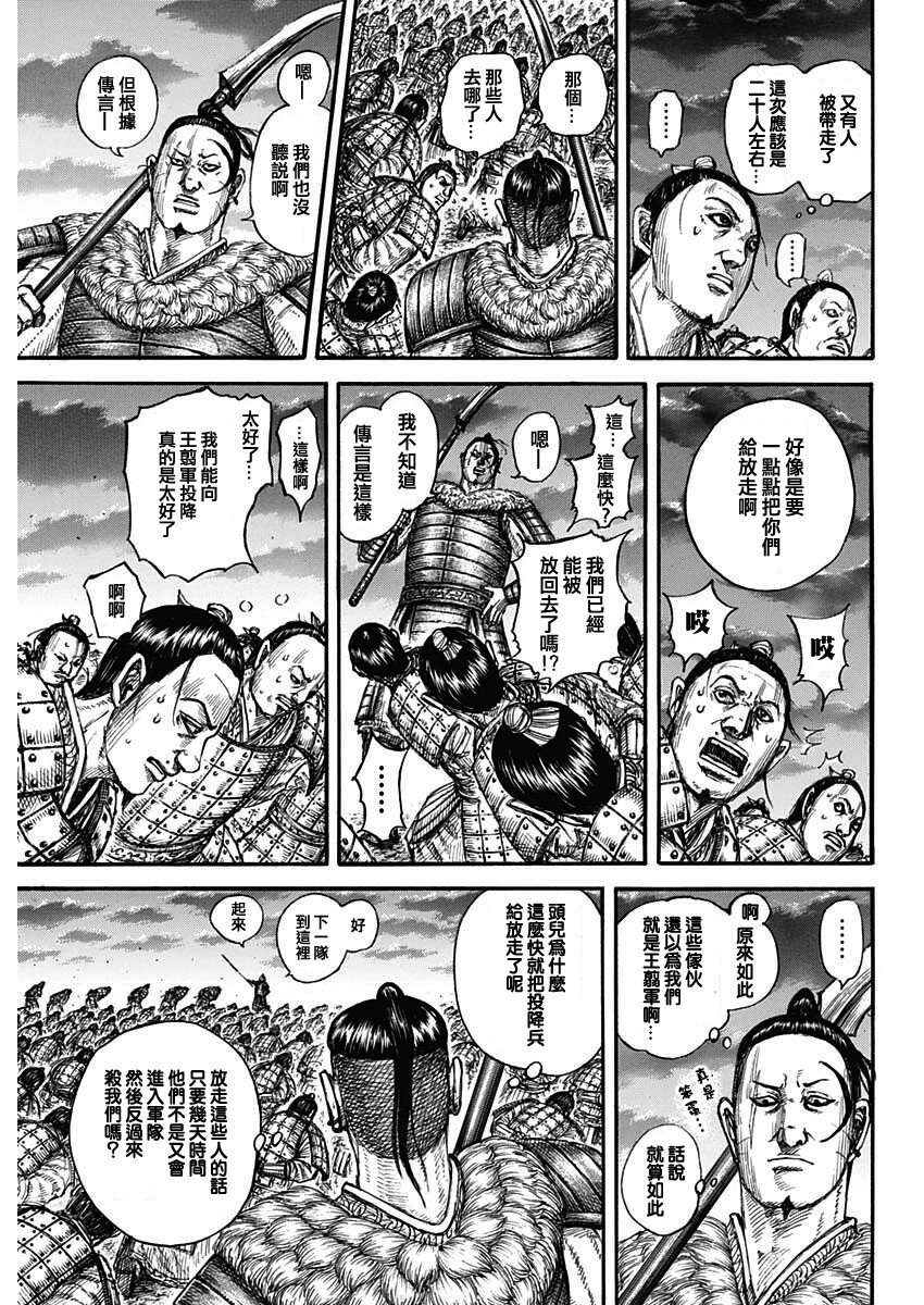 《王者天下》第696话 释放的传言第11页