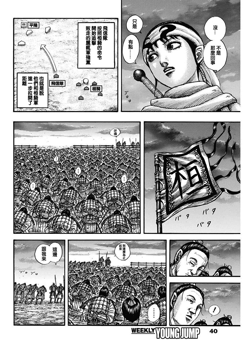 《王者天下》第696话 释放的传言第10页