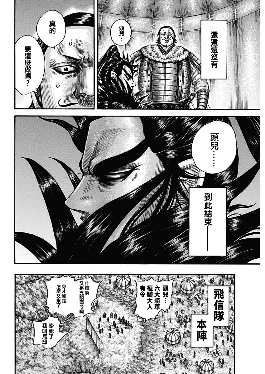 《王者天下》第696话 释放的传言第8页