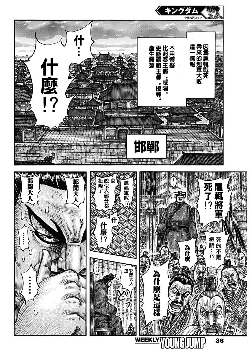 《王者天下》第696话 释放的传言第6页