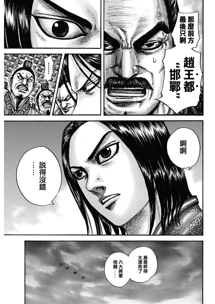 《王者天下》第696话 释放的传言第5页